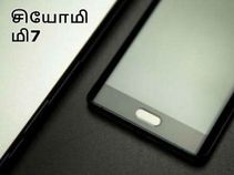 சியோமி மி7-ல் இடம்பெறும் கனவு அம்சம்; என்னவென்று சொல்லுங்க பார்ப்போம்.!