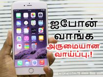 அருமையான வாய்ப்பு.! ஐபோன்கள் மீது அதிரடி விலைகுறைப்பு & கேஷ்பேக்.!
