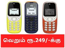 இப்போது வெறும் ரூ.249/-க்குள் பீச்சர் மொபைல் ஒன்றை வாங்கலாம்.! இப்போது வெறும் ரூ.249/-க்குள் பீச்சர் மொபைல் ஒன்றை வாங்கலாம்.!