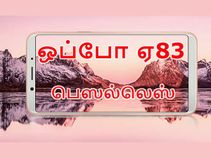இந்திய அறிமுகம்: 5.7 இன்ச் பெஸல்லெஸ் டிஸ்பிளேவுடன் ஒப்போ ஏ83.