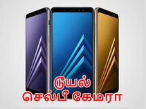 டூயல் செல்பீ கேமராவுடன் அசத்தலான கேலக்ஸி ஏ8 பிளஸ் (2018) அறிமுகம்.!