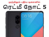அதிரடியாக ரெடி.! முற்றிலும் புதிய டிசைனில் சியோமி ரெட்மீ நோட் 5.! அதிரடியாக ரெடி.! முற்றிலும் புதிய டிசைனில் சியோமி ரெட்மீ நோட் 5.!