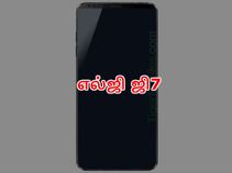 டூயல் செல்பீ கேமராவுடன் அசத்தும் எல்ஜி ஜி7 ஸ்மார்ட்போன்.!