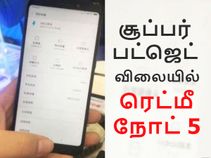 4000எம்ஏஎச்; நம்பமுடியாத சூப்பர் பட்ஜெட் விலை - மிரட்டும் ரெட்மீ நோட் 5.!
