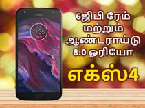 பிப்ரவரி 1 முதல் மோட்டோ 4எக்ஸ் (6ஜிபி ரேம்) இந்திய விற்பனை ஆரம்பம்.! பிப்ரவரி 1 முதல் மோட்டோ 4எக்ஸ் (6ஜிபி ரேம்) இந்திய விற்பனை ஆரம்பம்.!