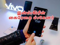இன்ஸ்கிரீன் கைரேகை ஸ்கேனர் உடன் விவோ எக்ஸ்20 பிளஸ் யுடி.! இன்ஸ்கிரீன் கைரேகை ஸ்கேனர் உடன் விவோ எக்ஸ்20 பிளஸ் யுடி.!