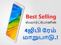 அறிமுகம்: இந்தியாவின் பெஸ்ட் செல்லிங் ஸ்மார்ட்போனின் 4ஜிபி மாறுபாடு.! அறிமுகம்: இந்தியாவின் பெஸ்ட் செல்லிங் ஸ்மார்ட்போனின் 4ஜிபி மாறுபாடு.!