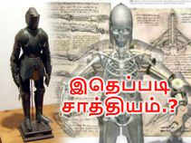 வாய்ப்பே இல்லை, இருப்பினும் 'இதெல்லாம்' எப்படி சாத்தியமானது.?! வாய்ப்பே இல்லை, இருப்பினும் 'இதெல்லாம்' எப்படி சாத்தியமானது.?!