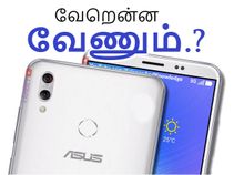 முன்னால ரெண்டு 20 எம்பி + பின்னால ரெண்டு 16எம்பி; வேறென்னப்பா வேணும்.? முன்னால ரெண்டு 20 எம்பி + பின்னால ரெண்டு 16எம்பி; வேறென்னப்பா வேணும்.?