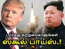 இந்திய ராணுவத்தை பார்த்து 'இதை' கற்றுக்கொள்ளுங்கள் ஸ்கூல் பாய்ஸ்.!