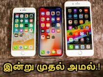 போச்சு. போச்சு.! இனிமே இந்தியர்களால் கனவில் கூட ஐபோன் வாங்க முடியாது.! போச்சு. போச்சு.! இனிமே இந்தியர்களால் கனவில் கூட ஐபோன் வாங்க முடியாது.!