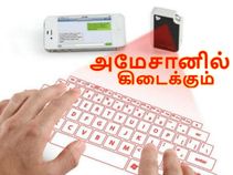 இதெல்லாம் அமேசானில் கிடைக்குமென்று உங்களுக்கு தெரியுமா.? இதெல்லாம் அமேசானில் கிடைக்குமென்று உங்களுக்கு தெரியுமா.?