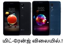 மிட்-ரேன்ஜ் விலையில் களமிறந்த்தும் எல்ஜி ஸ்மார்ட்போன்கள் (அம்சங்கள்).! மிட்-ரேன்ஜ் விலையில் களமிறந்த்தும் எல்ஜி ஸ்மார்ட்போன்கள் (அம்சங்கள்).!