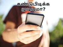 உங்கள் பெயரை வைத்து முகவரியை கண்டுபிடிக்க முடியுமா?