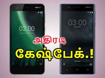 நோக்கியா 2 மற்றும் நோக்கியா 3-க்கு ரூ.2000/- கேஷ்பேக்: பெறுவது எப்படி.? நோக்கியா 2 மற்றும் நோக்கியா 3-க்கு ரூ.2000/- கேஷ்பேக்: பெறுவது எப்படி.?