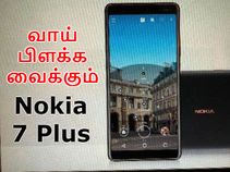 இதுவரை வெளியான எல்லா நோக்கியா கருவிகளையும் விட ஒருபடி மேல்.!