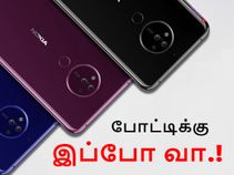 நோக்கியாவின் ராஜ்ஜியம் ஆரம்பம்: 6ஜிபி-8ஜிபி ரேம்; 5.8 இன்ச் டிஸ்பிளே; 6 கேம்.! நோக்கியாவின் ராஜ்ஜியம் ஆரம்பம்: 6ஜிபி-8ஜிபி ரேம்; 5.8 இன்ச் டிஸ்பிளே; 6 கேம்.!