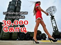 பசித்தவனுக்கு சோறு இல்லை; ஆனா பாகிஸ்தானை பயமுறுத்த 39,000 கோடி.!
