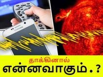 டிவி ஓடாது; மொபைல் சிக்னல் இருக்காது; காட்டுவாசியாக அலையப்போகிறோம்.!
