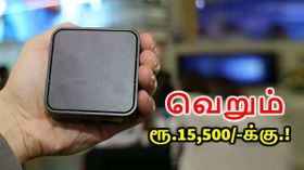 வெறும் ரூ.15,500/-க்கு உலகின் மிகச்சிறிய விண்டோஸ் பிசி; இப்போது இந்தியாவில்.!