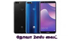 ஸ்னாப்டிராகன் 430 சிப்செட் வசதியுடன் ஹூவாய் நோவா 2 அறிமுகம்.! ஸ்னாப்டிராகன் 430 சிப்செட் வசதியுடன் ஹூவாய் நோவா 2 அறிமுகம்.!
