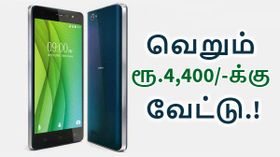 நோக்கியா 1-க்கு வெறும் ரூ.4,400/-க்கு நோக்கியா 1-க்கு வெறும் ரூ.4,400/-க்கு