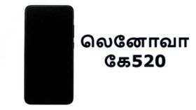 டூயல் கேமரா & 5.65-இன்ச் டிஸ்பிளேவுடன் வெளிவரும் லெனோவா கே520.! டூயல் கேமரா & 5.65-இன்ச் டிஸ்பிளேவுடன் வெளிவரும் லெனோவா கே520.!