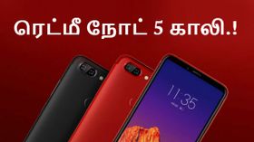ரெட்மீ நோட் 5 காலி; டூயல் கேம் உடன் ரூ.9990/-க்கு லெனோவா எஸ்5 அறிமுகம்.! ரெட்மீ நோட் 5 காலி; டூயல் கேம் உடன் ரூ.9990/-க்கு லெனோவா எஸ்5 அறிமுகம்.!