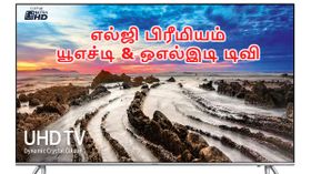 சியோமி டிவிக்கு பதிலடி; பல வகையான டிவிக்களை அறிமுகம் செய்த எல்ஜி.! சியோமி டிவிக்கு பதிலடி; பல வகையான டிவிக்களை அறிமுகம் செய்த எல்ஜி.!