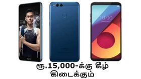 ரூ.15,000-க்குள் கிடைக்கும் பெஸ்ட் ஸ்மார்ட்போன்கள் (மார்ச் 2018).! ரூ.15,000-க்குள் கிடைக்கும் பெஸ்ட் ஸ்மார்ட்போன்கள் (மார்ச் 2018).!