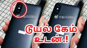 சியோமியின் சர்ப்ரைஸ்: அடுத்த மாதமே வெளியாகிறது சியோமி மி ஏ2.! சியோமியின் சர்ப்ரைஸ்: அடுத்த மாதமே வெளியாகிறது சியோமி மி ஏ2.!