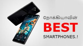 நோக்கியாவின் பெஸ்ட் கருவிகளாக களமிறங்கும் நோக்கியா 9 மற்றும் நோக்கியா 8 ப்ரோ.! நோக்கியாவின் பெஸ்ட் கருவிகளாக களமிறங்கும் நோக்கியா 9 மற்றும் நோக்கியா 8 ப்ரோ.!