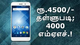 ரூ.4500/- தள்ளுபடி; 4000எம்ஏஎச்; பானாசோனிக் எலுகா ஐ3 மெகா இந்தியாவில் விற்பனை.! ரூ.4500/- தள்ளுபடி; 4000எம்ஏஎச்; பானாசோனிக் எலுகா ஐ3 மெகா இந்தியாவில் விற்பனை.!