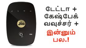 336ஜிபி டேட்டாவுடன் ஜியோஃபை மீது நம்பமுடியாத ஆபர்; வாங்குவதற்கு சரியான நேரம்.! 336ஜிபி டேட்டாவுடன் ஜியோஃபை மீது நம்பமுடியாத ஆபர்; வாங்குவதற்கு சரியான நேரம்.!