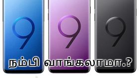 இந்தியாவில் கேலக்ஸி எஸ்9 & எஸ்9 ப்ளஸ் விற்பனை: என்ன விலை? என்னென்ன அம்சங்கள்? இந்தியாவில் கேலக்ஸி எஸ்9 & எஸ்9 ப்ளஸ் விற்பனை: என்ன விலை? என்னென்ன அம்சங்கள்?