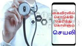 இரத்த அழுத்தத்தை தெரிந்து கொள்ள உதவும் செயலி.!