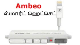விர்ச்சுவல் ரியாலிட்டி ஆடியோ வசதியுடன் சென்ஹெய்சர் ஸ்மார்ட் ஹெட்செட் அறிமுகம்.!
