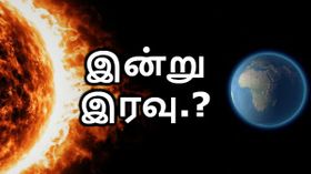 இன்று இரவு தாக்கப்படுவோம்; பின்னர் பல விபரீதங்களை சந்திப்போம்; ஏன்.? எதனால்.? இன்று இரவு தாக்கப்படுவோம்; பின்னர் பல விபரீதங்களை சந்திப்போம்; ஏன்.? எதனால்.?