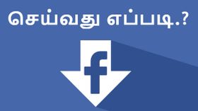 பேஸ்புக் உங்களிடம் இருந்து திருடிய தகவல்கள் டவுண்லோடு செய்வதெப்படி?