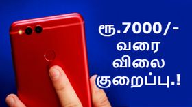 ஏற்கனவே பட்ஜெட் விலை, இதுல விலைக்குறைப்பு வேற.? அடித்தது அதிஷ்டம்.!