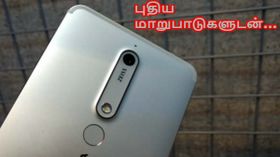 புதிய மாறுபாடுகளுடன் வெளிவரும் நோக்கியா 6 (2018).! புதிய மாறுபாடுகளுடன் வெளிவரும் நோக்கியா 6 (2018).!