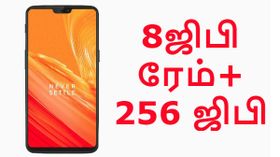 ஒன்ப்ளஸ் 6-ன் 8ஜிபி ரேம் + 256 ஜிபி மாடல் விலையை சொன்னால் நம்புவீர்களா?