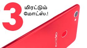 இனி செல்பீக்கள் தெறிக்கும்; விரல் நுனியில் மிரட்டும் 3 மோட்ஸ்.! இனி செல்பீக்கள் தெறிக்கும்; விரல் நுனியில் மிரட்டும் 3 மோட்ஸ்.!