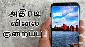 சாம்சங் கேலக்சி எஸ்8, எஸ்8+ மீது கற்பனை செய்து பார்க்க முடியாத விலை குறைப்பு.! சாம்சங் கேலக்சி எஸ்8, எஸ்8+ மீது கற்பனை செய்து பார்க்க முடியாத விலை குறைப்பு.!