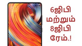 இந்தியாவில் வாங்க கிடைக்கும் பெஸ்ட் 6ஜிபி மற்றும் 8ஜிபி ரேம் ஸ்மார்ட்போன்கள்! இந்தியாவில் வாங்க கிடைக்கும் பெஸ்ட் 6ஜிபி மற்றும் 8ஜிபி ரேம் ஸ்மார்ட்போன்கள்!