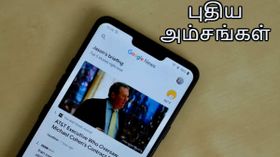 புத்தம் புதிய கூகுள் நியூஸ் ஆப் பெற்றிருக்கும் அம்சங்கள்.!