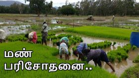 குறைந்த செலவில் விவசாய மண்ணின் தரத்தைப் பரிசோதிக்கும் மொபைல் போன் செயலி.!