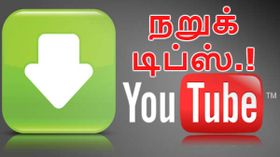 யூடியூப் வீடியோக்களை டவுன்லோடு செய்ய நறுக் டிப்ஸ்.!