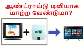 சாதா டிவியையும் ஆண்ட்ராய்டு டிவியாக மாற்ற வேண்டுமா? இருக்கிறது ReTV X1.! சாதா டிவியையும் ஆண்ட்ராய்டு டிவியாக மாற்ற வேண்டுமா? இருக்கிறது ReTV X1.!