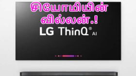 வாய்ஸ் கன்ட்ரோல் அம்சங்களுடன் அசத்தலான எல்ஜி ஸ்மார்ட் டிவி அறிமுகம்.!